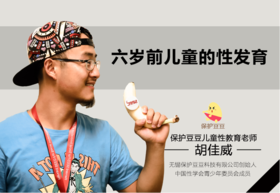  10.六岁前儿童的性发育