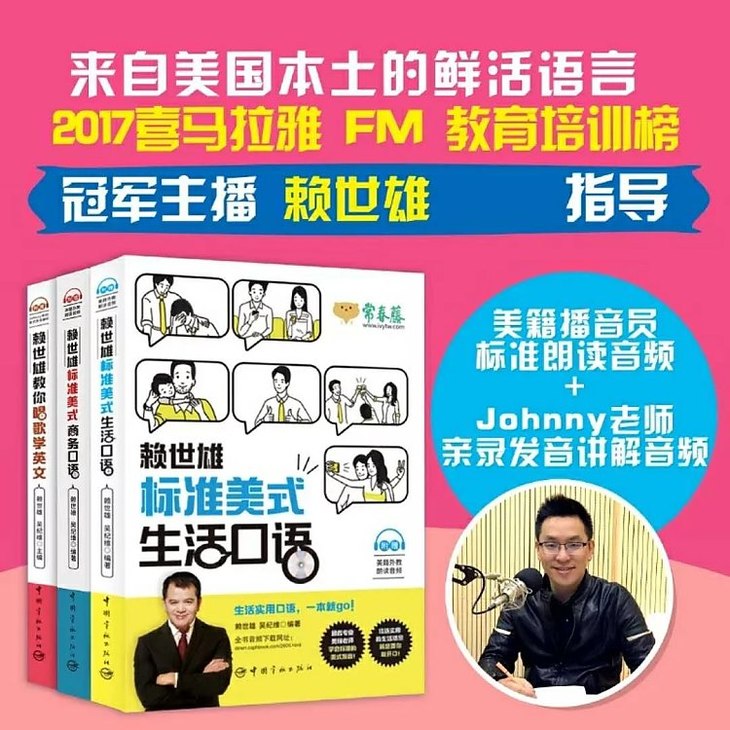 赖世雄教你唱歌学英文 标准美式生活口语 标准美式商务口语 3书套组