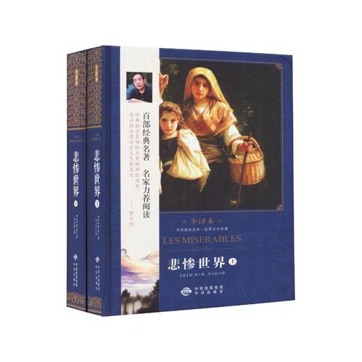 悲惨世界(上下) 商品图0