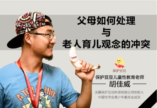 29.父母如何处理与老人育儿观念的冲突 商品图0