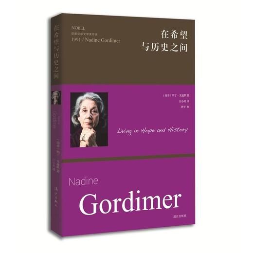 在希望与历史之间 商品图0