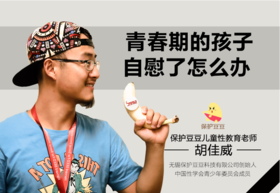 22.青春期的孩子自慰了怎么办