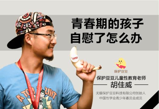 22.青春期的孩子自慰了怎么办 商品图0