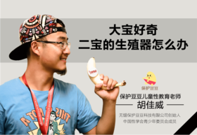 16.大宝好奇二宝的生殖器怎么办