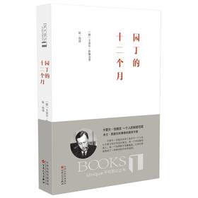 园丁的十二个月