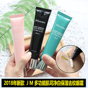 韩国JMsolution JM海洋珍珠眼霜玫瑰蜂蜜保湿紧致眼霜补水40ML