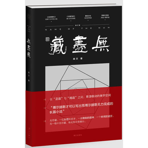 无尽藏 商品图0