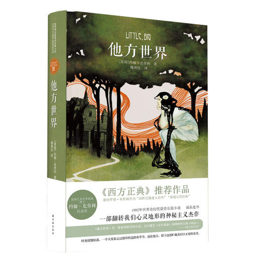 他方世界 商品图0