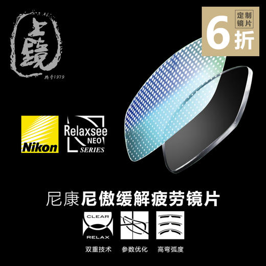 日本 Nikon 尼康 青年尼傲舒缓系列镜片 定制 商品图1