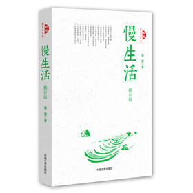 慢生活（跨度新美文书系）