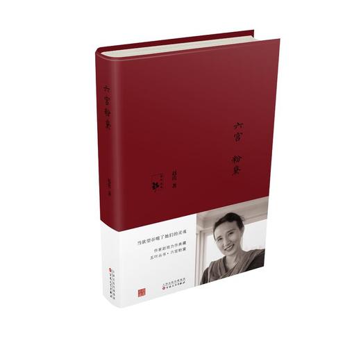 六宫粉黛 商品图0