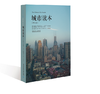 The Chinese City Reader 城市读本(中文版) 商品缩略图0