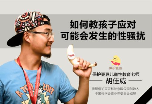 32.如何教孩子应对可能会发生的性骚扰 商品图0