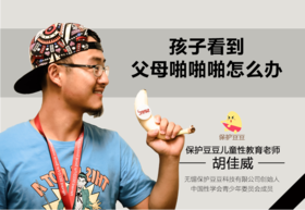 21.孩子看到父母啪啪啪怎么办