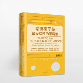 哈佛商学院最受欢迎的领导课 罗伯特·史蒂文·卡普兰 著 百大CEO都上过的哈佛领导课 中信出版社图书 正版书籍