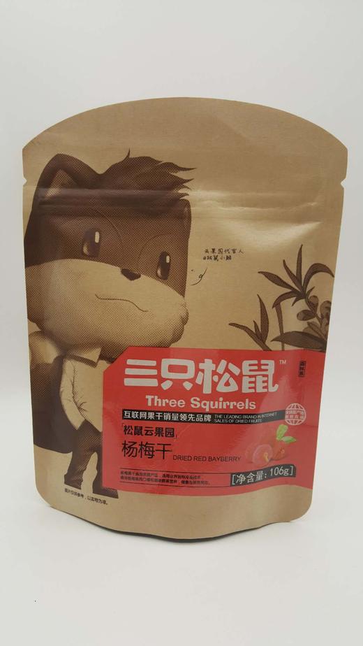 三只松鼠杨梅干106g 商品图1