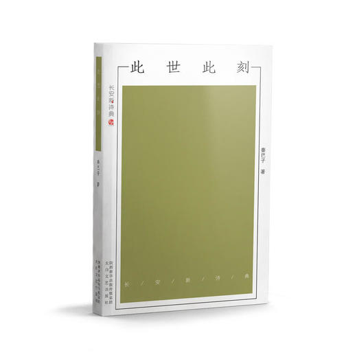 此世此刻 商品图0