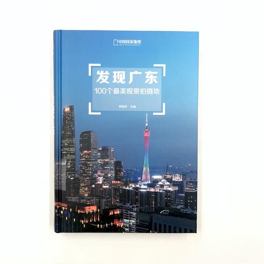 发现广东：100个最美观景拍摄地 商品图1