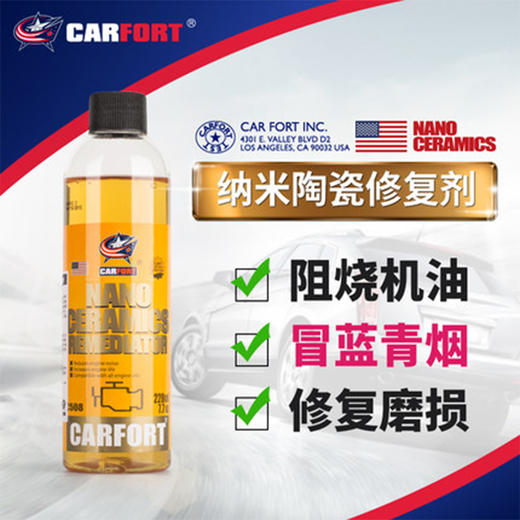 【PICC承保 解决烧机油冒蓝烟现象】Carfort纳米陶瓷修复剂 发动机抗磨保护剂 降低油耗 减少发动机噪音 修复发动机磨损 228ml/瓶（C508） 商品图0