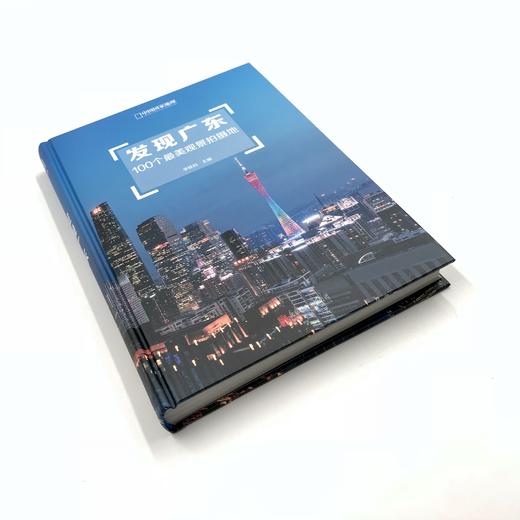 发现广东：100个最美观景拍摄地 商品图3