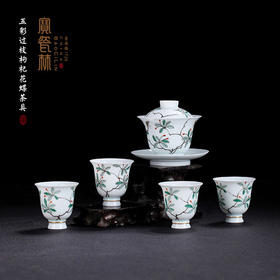 五彩过枝枸杞花卉蝴蝶纹5头茶具