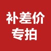 补款专拍 商品缩略图0