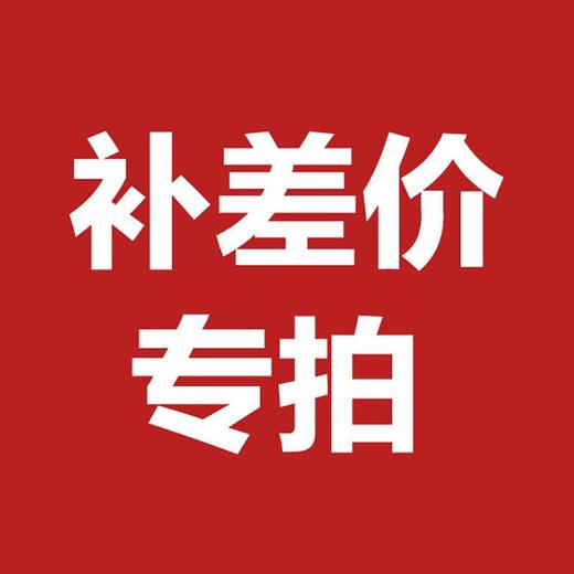 补款专拍 商品图0