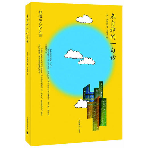来自神的一句话（荻原浩作品） 商品图0
