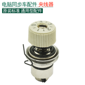 同步车夹线器组件电脑同步车夹线器【045】