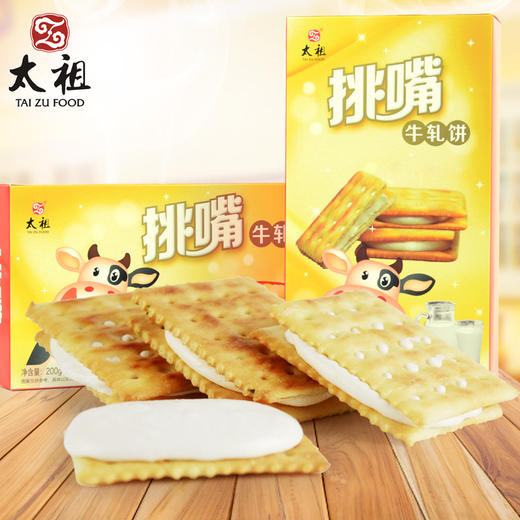 太祖牛轧饼手工夹心牛轧糖饼干200g/盒 商品图1