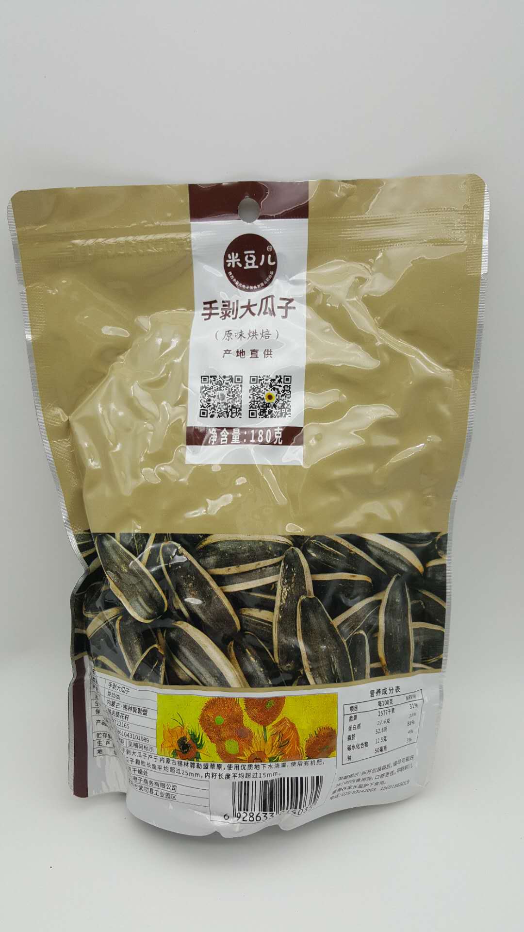 米豆儿手剥大瓜子180g