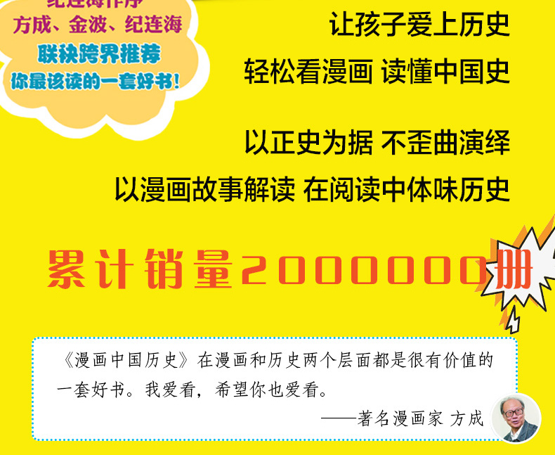 连环画出版社漫画中国历史12 21册第二辑套装从秦朝到战国6 9 12 15岁漫画书方成大师郑家裕编纪连海推荐中国历史全集