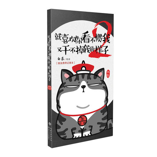 就喜欢你看不惯我 又干不掉我的样子2 商品图4