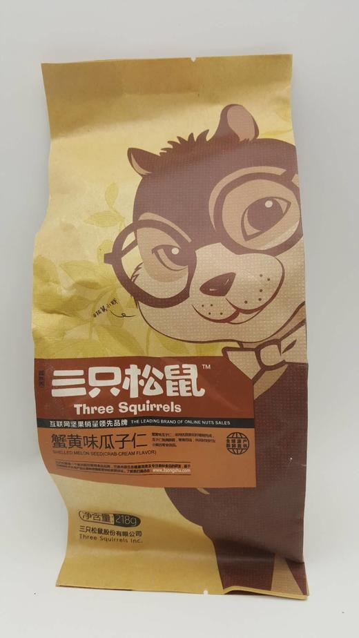 三只松鼠蟹黄味瓜子仁218g 商品图0