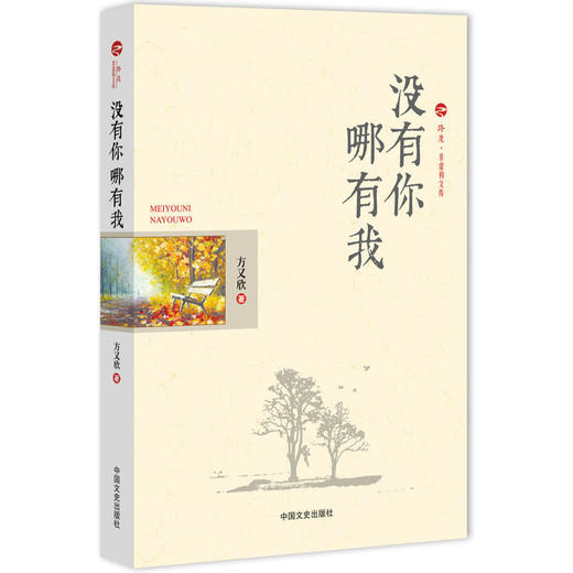 没有你哪有我 商品图0