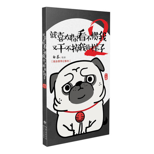 就喜欢你看不惯我 又干不掉我的样子2 商品图3