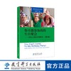 高瞻课程的理论与实践：你不能参加我的生日聚会——学前儿童的冲突解决（第2版） 商品缩略图0