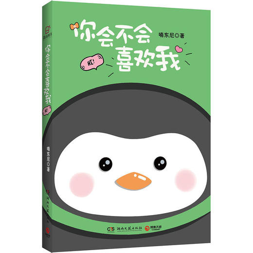 你会不会喜欢我 商品图0