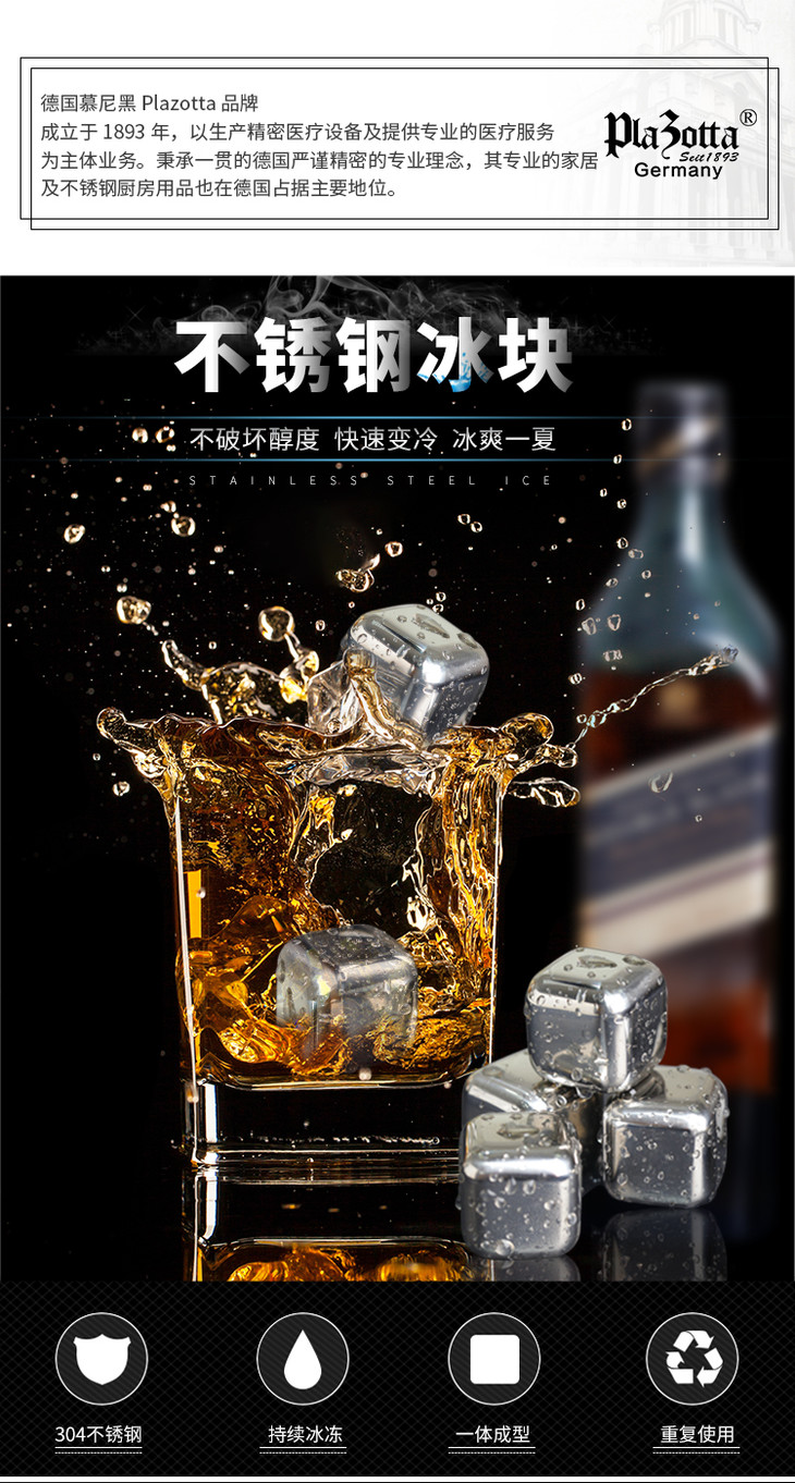 德国百年品牌快速变冷德国plazotta不锈钢冰块优选