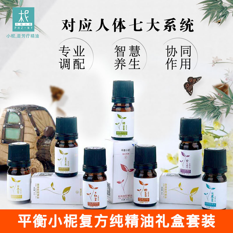 平衡小柅 1-7号纯精油礼盒套装 扩香闻嗅 香氛香薰 调油养护 调配护肤品 身心调养