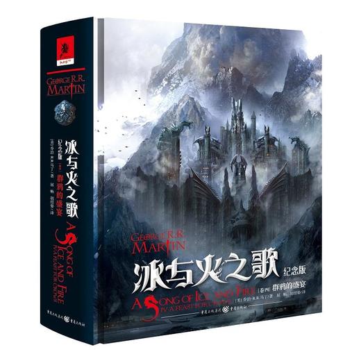 冰与火之歌 纪念版【卷四】群鸦的盛宴 商品图0