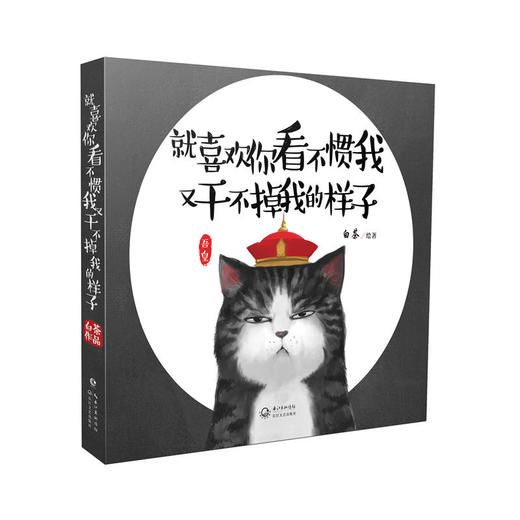 就喜欢你看不惯我 又干不掉我的样子 商品图0