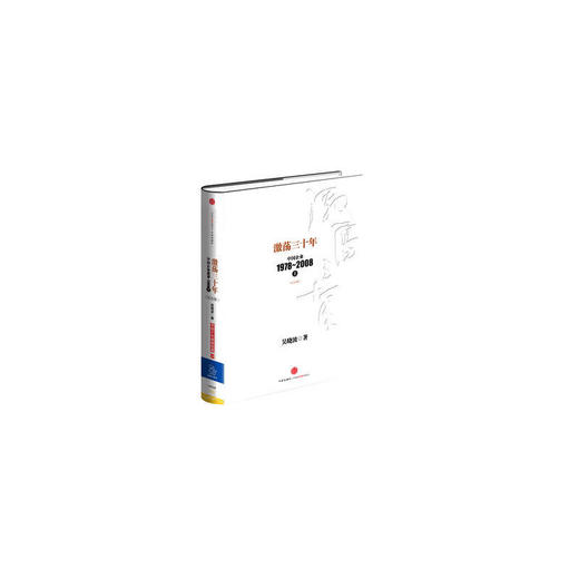 激荡三十年 商品图0