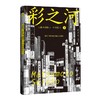 彩之河 商品缩略图2