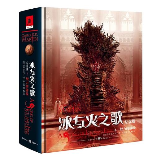 冰与火之歌 纪念版【卷一】权力的游戏 商品图0