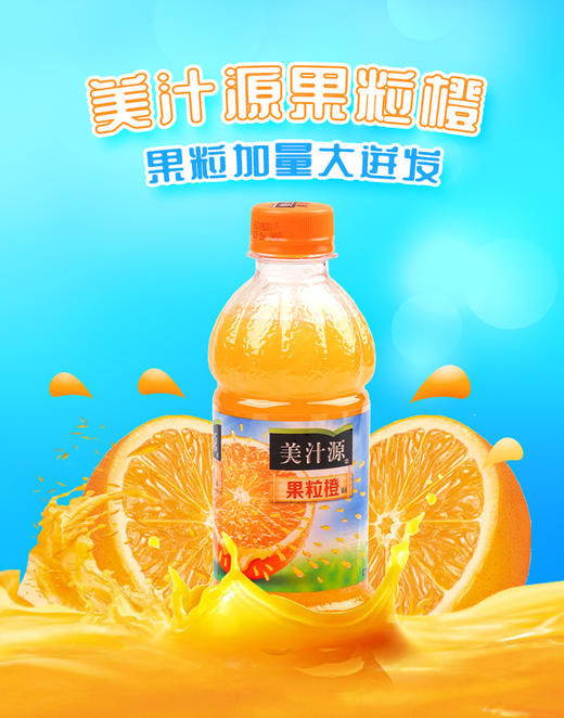 美汁源果粒橙300ml*6瓶