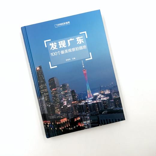 发现广东：100个最美观景拍摄地 商品图2