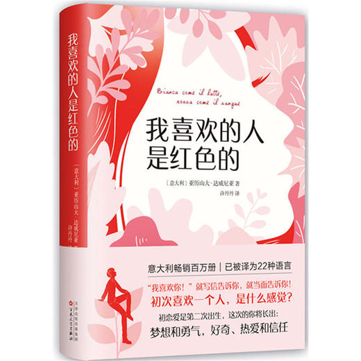 我喜欢的人是红色的 商品图0
