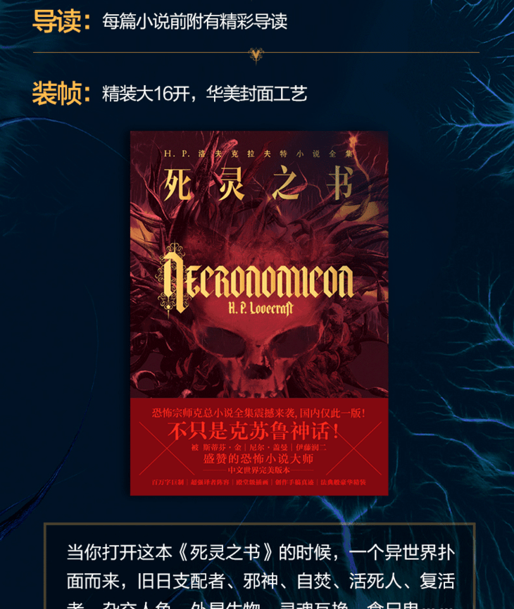 死灵之书hp洛夫克拉夫特小说全集克苏鲁神话合集星之所在含克苏鲁神话
