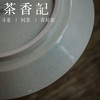 茶香记 元無得未曾有干泡盘陶瓷壶承草木灰釉茶道零配仿宋素雅 商品缩略图2